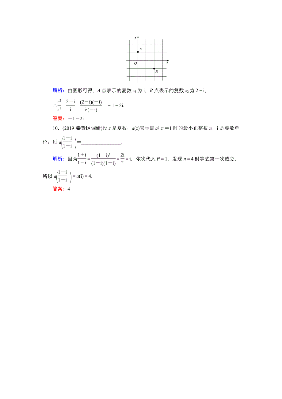 2020届新高考艺考数学复习冲关训练：第四章 第4节数系的扩充与复数的引入 WORD版含解析.DOC_第3页