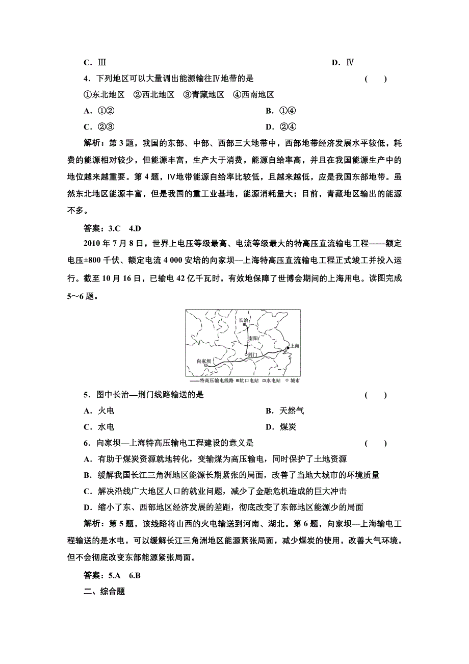 2013届高考地理一轮复习随堂巩固练习：第十六章 第一讲 资源的跨区域调配————以我国西气东输为例.doc_第2页