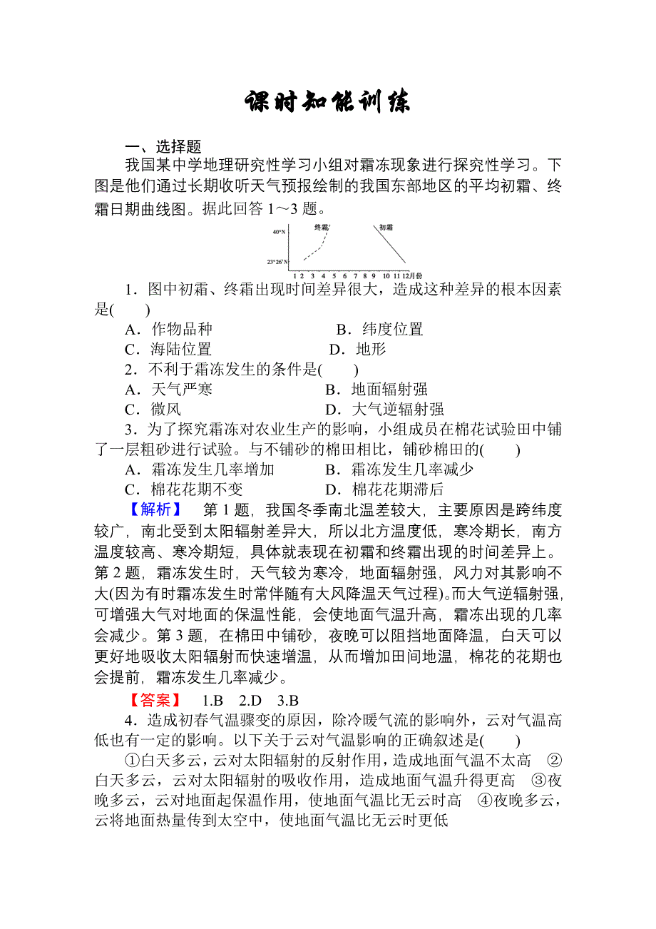 2013届高考地理一轮复习课时知能训练：必修1第二章第一讲 冷热不均引起大气运动.doc_第1页