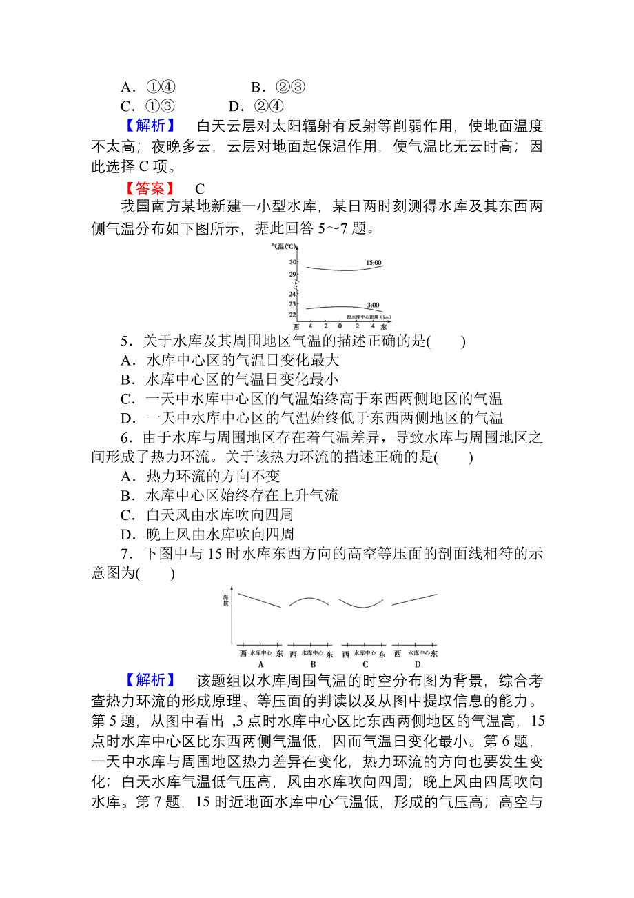 2013届高考地理一轮复习课时知能训练：必修1第二章第一讲 冷热不均引起大气运动.doc_第2页