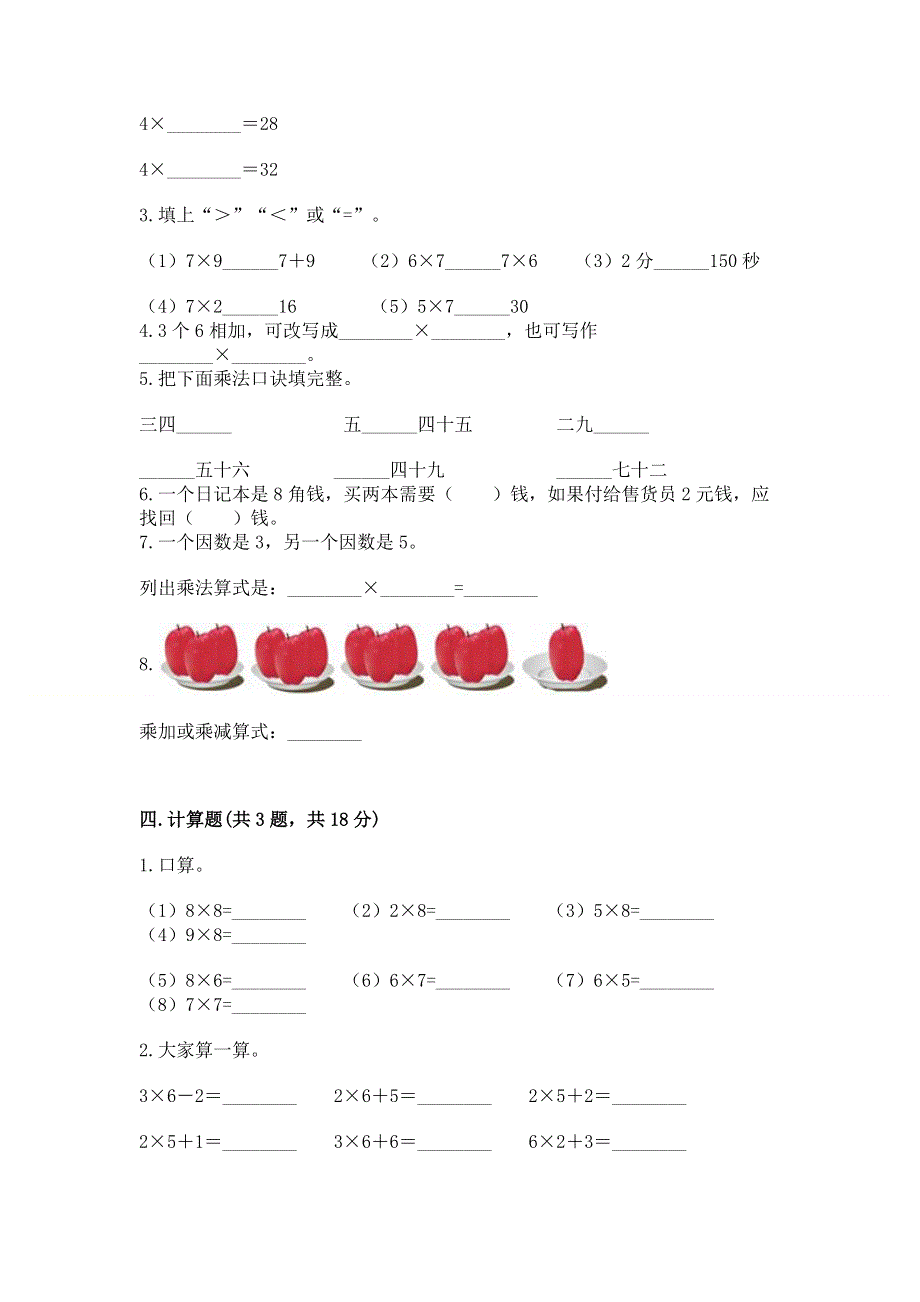 小学数学二年级《表内乘法》练习题含答案（黄金题型）.docx_第2页