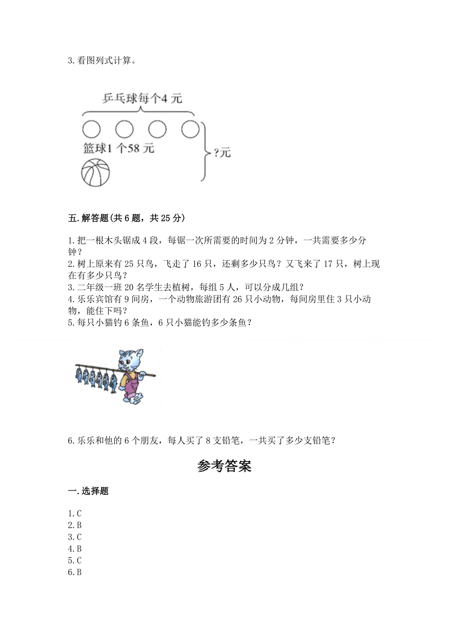 小学数学二年级《表内乘法》练习题含答案（黄金题型）.docx_第3页