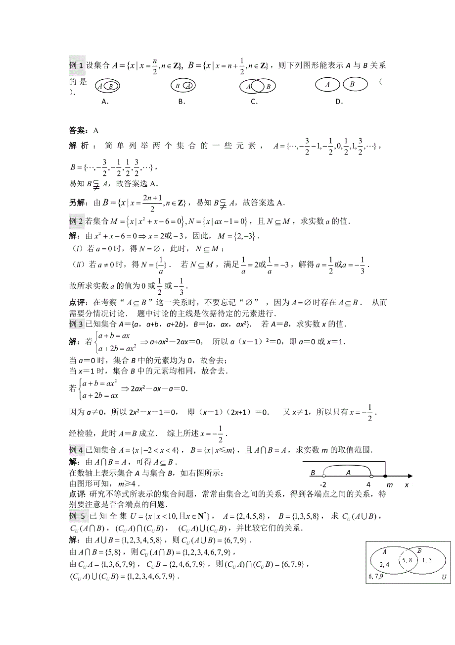 《好教育》2016-2017学年高一人教A版数学必修一：第一章 集合与函数的概念 复习+练习 WORD版含答案.doc_第2页