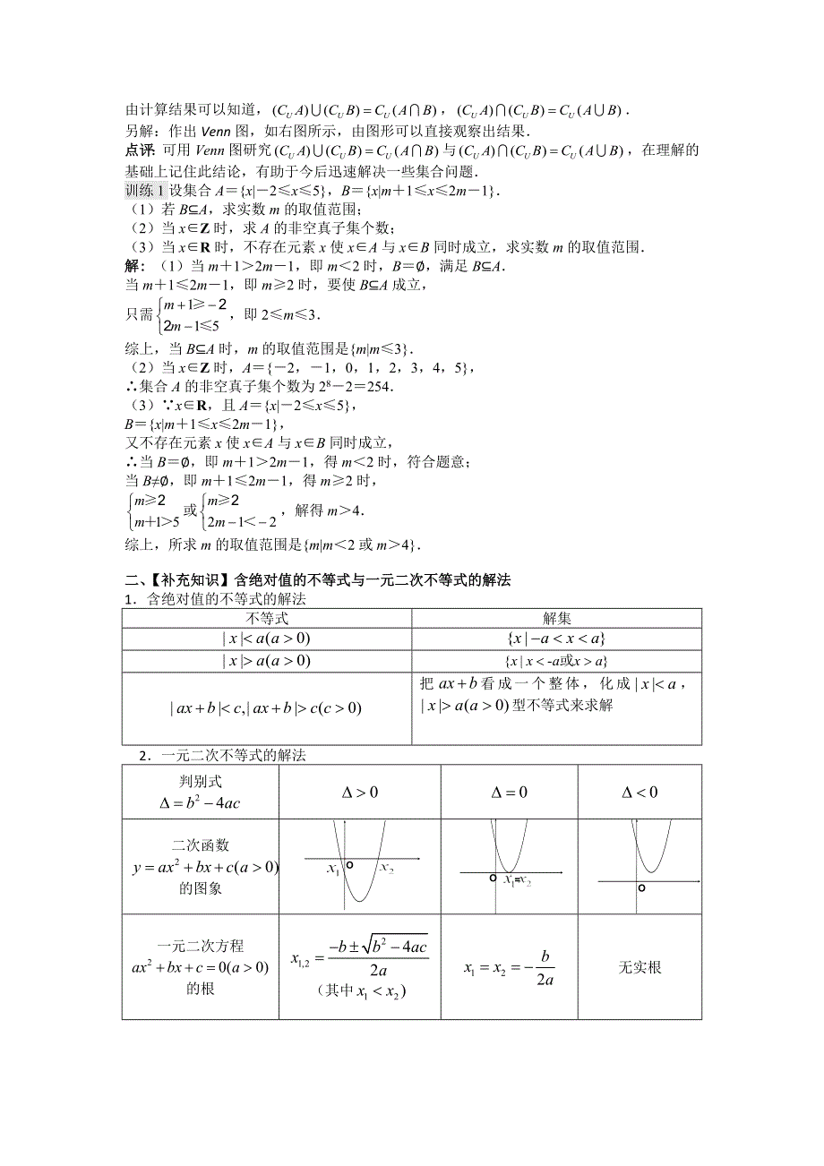 《好教育》2016-2017学年高一人教A版数学必修一：第一章 集合与函数的概念 复习+练习 WORD版含答案.doc_第3页