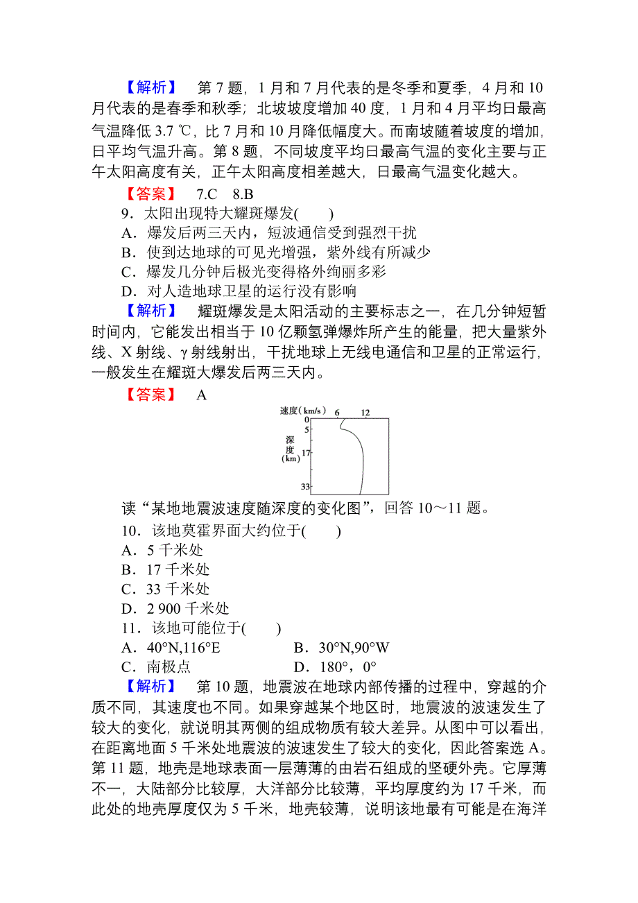 2013届高考地理一轮复习课时知能训练：必修1第一章第二讲 地球的宇宙环境和地球的圈层结构.doc_第3页