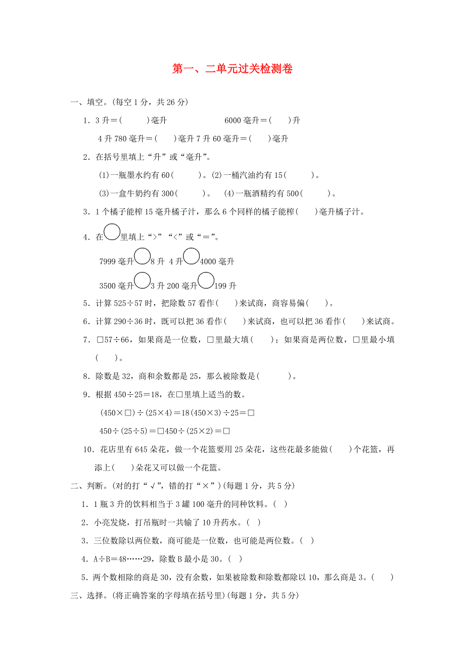 2021四年级数学上册 第一、二单元过关检测卷 冀教版.docx_第1页