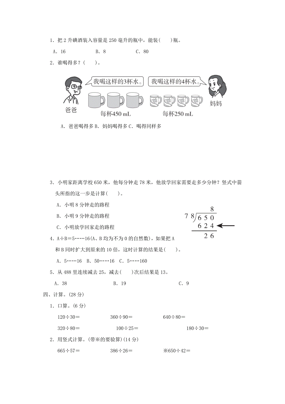 2021四年级数学上册 第一、二单元过关检测卷 冀教版.docx_第2页