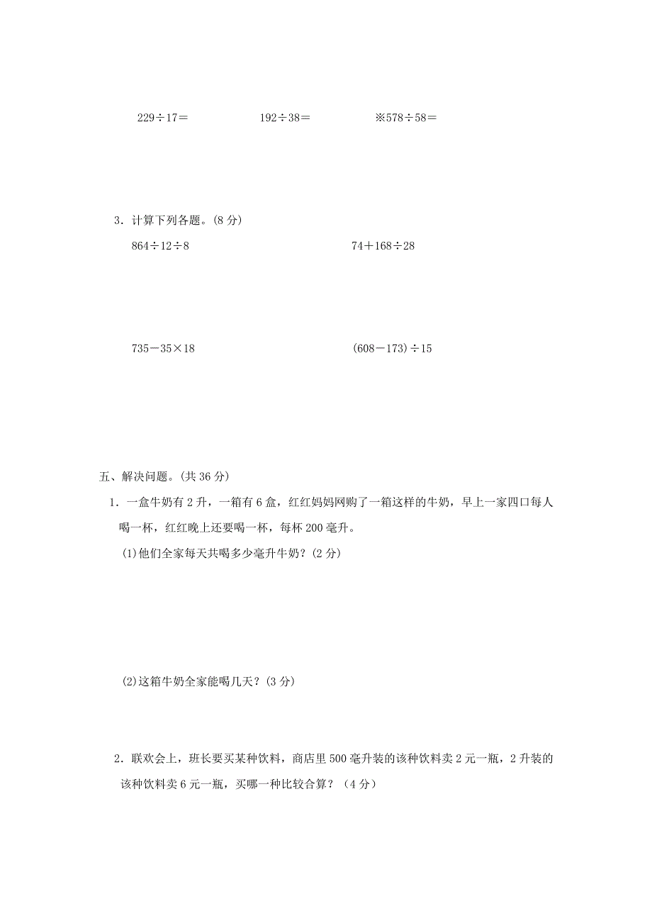 2021四年级数学上册 第一、二单元过关检测卷 冀教版.docx_第3页