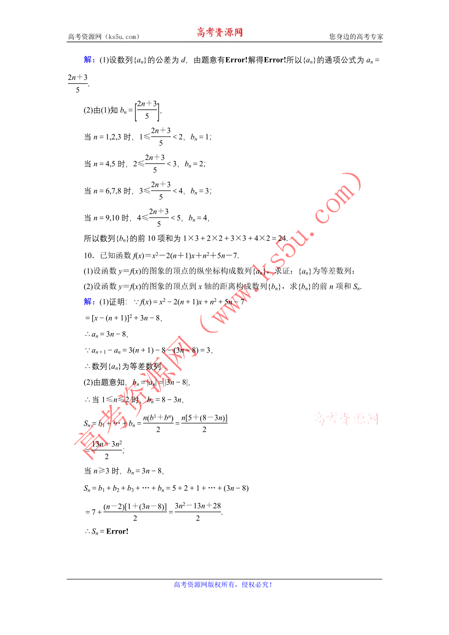 2020届新高考艺考数学复习冲关训练：第五章 第2节等差数列及其前N项和 WORD版含解析.DOC_第3页