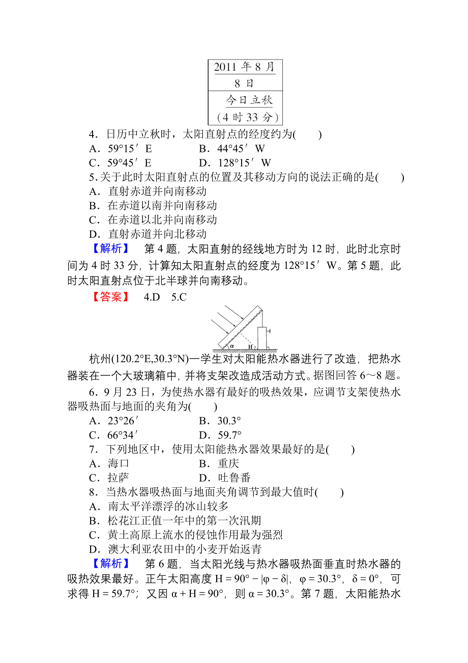 2013届高考地理一轮复习课时知能训练：必修1第一章第四讲 地球公转及其地理意义.doc_第2页