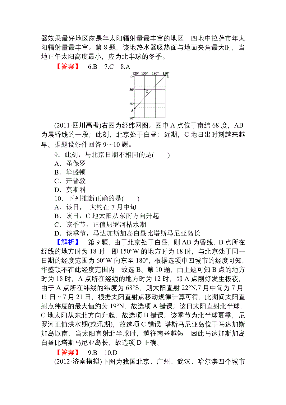 2013届高考地理一轮复习课时知能训练：必修1第一章第四讲 地球公转及其地理意义.doc_第3页