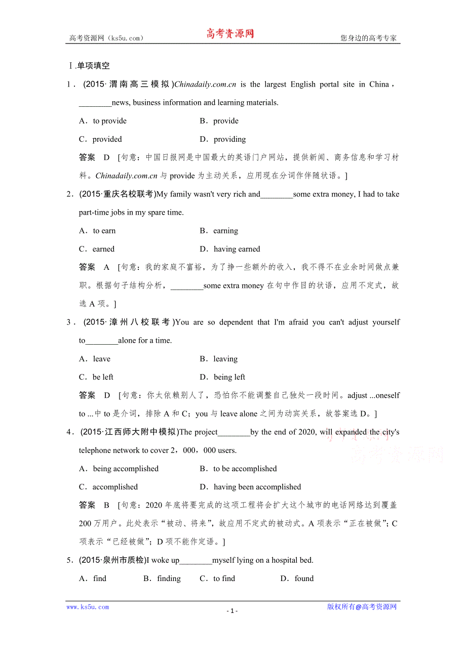 《创新设计》2016高考英语（浙江专用）二轮专题复习练习：第二部分 专题八非谓语动词 WORD版含答案.doc_第1页