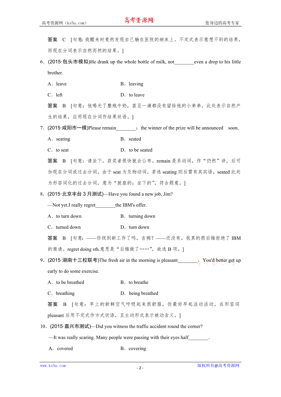 《创新设计》2016高考英语（浙江专用）二轮专题复习练习：第二部分 专题八非谓语动词 WORD版含答案.doc_第2页