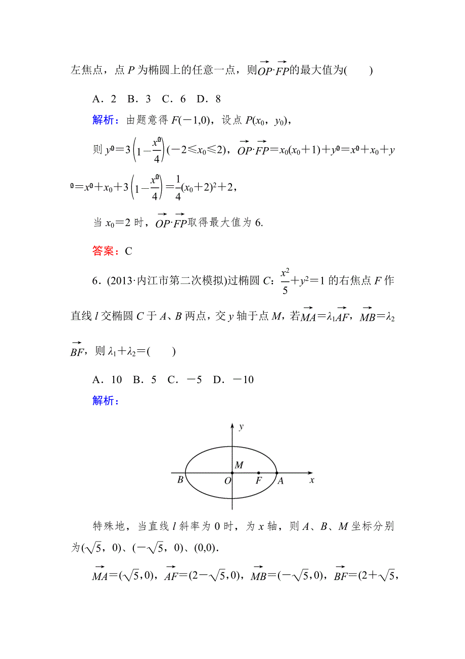 2015新课标A版数学文一轮复习课时作业：8-5.doc_第3页