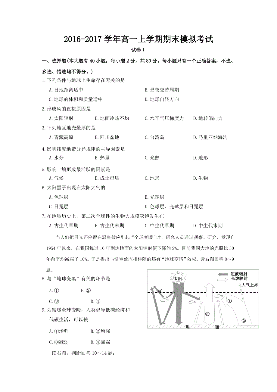 《好教育》2016-2017学年高一上学期期末模拟考试9地理试题 WORD版含答案.doc_第1页