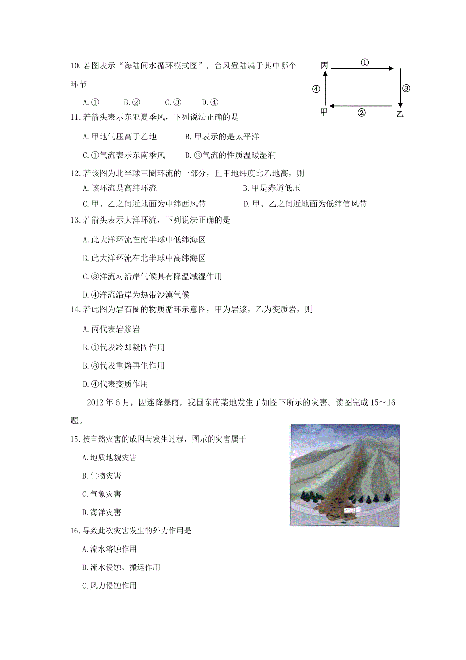 《好教育》2016-2017学年高一上学期期末模拟考试9地理试题 WORD版含答案.doc_第2页