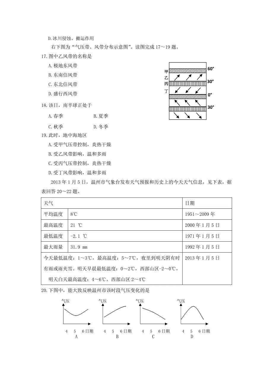 《好教育》2016-2017学年高一上学期期末模拟考试9地理试题 WORD版含答案.doc_第3页