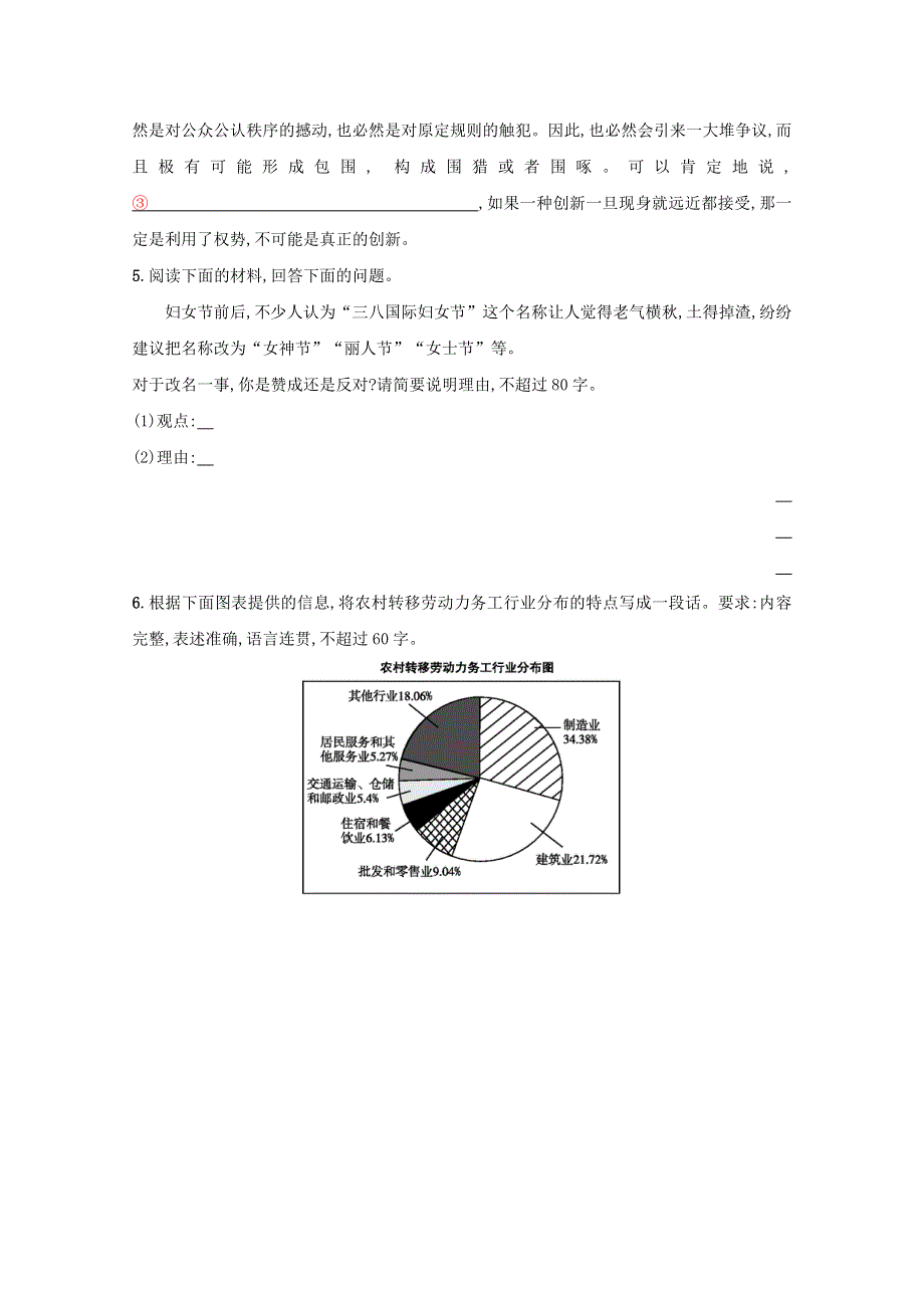 2018届高三语文（新课标）二轮复习小题组合训练5 WORD版含答案.doc_第2页