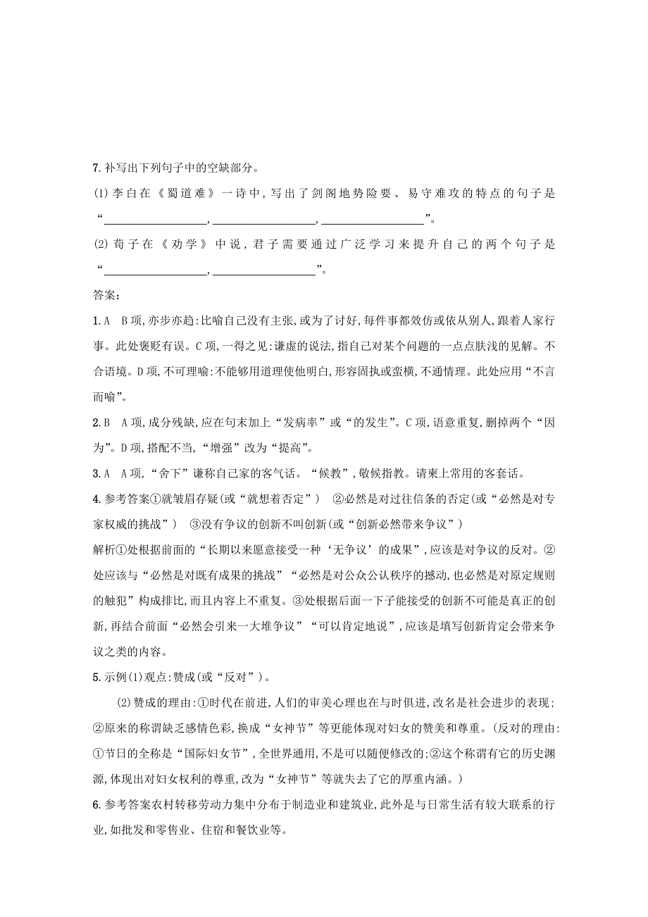 2018届高三语文（新课标）二轮复习小题组合训练5 WORD版含答案.doc_第3页