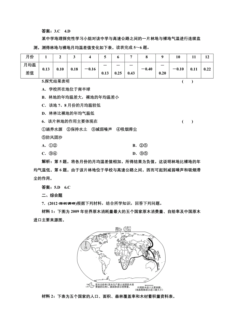 2013届高考地理一轮复习随堂巩固练习：第十三章 第二讲 森林的开发和保护——以亚马孙热带雨林为例.doc_第2页