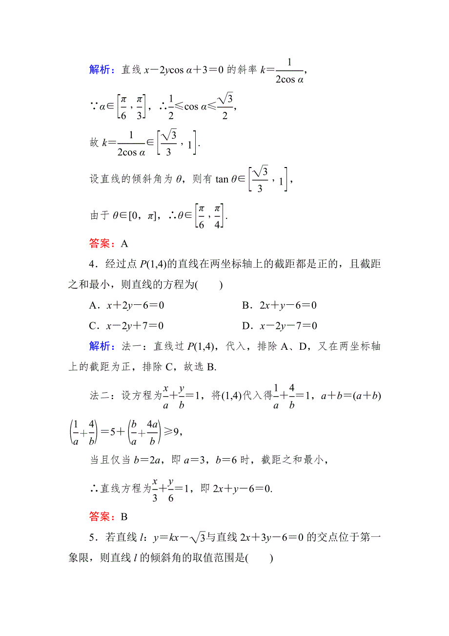 2015新课标A版数学文一轮复习课时作业：8-1.doc_第2页