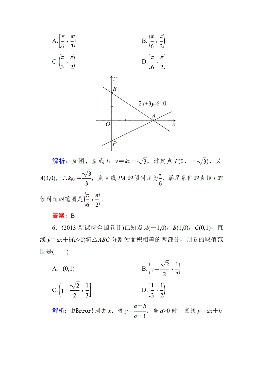 2015新课标A版数学文一轮复习课时作业：8-1.doc_第3页