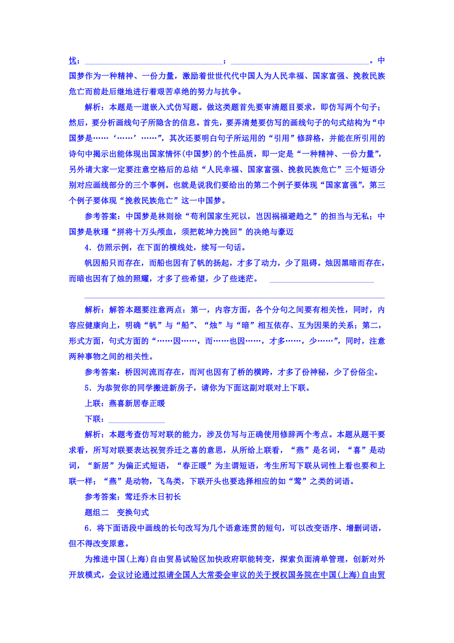 2018届高三语文（浙江专版）高考大一轮总复习跟踪检测（十一） “仿用和变换句式（含修辞）题”验收达标练 WORD版含答案.doc_第2页