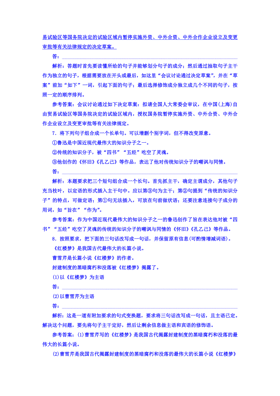 2018届高三语文（浙江专版）高考大一轮总复习跟踪检测（十一） “仿用和变换句式（含修辞）题”验收达标练 WORD版含答案.doc_第3页