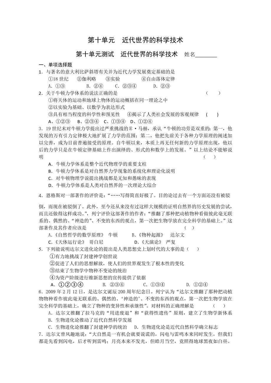 2011高考历史二轮复习配套训练：近代世界的科学技术（综合测试）.doc_第1页