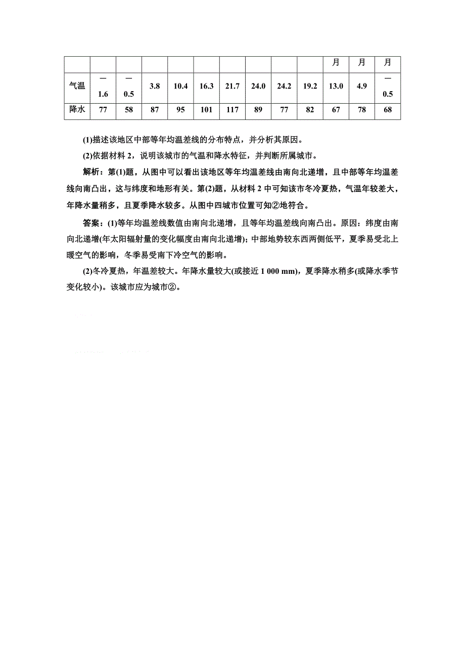 2013届高考地理一轮复习随堂巩固练习：第二章 第二讲 气压带和风带.doc_第3页