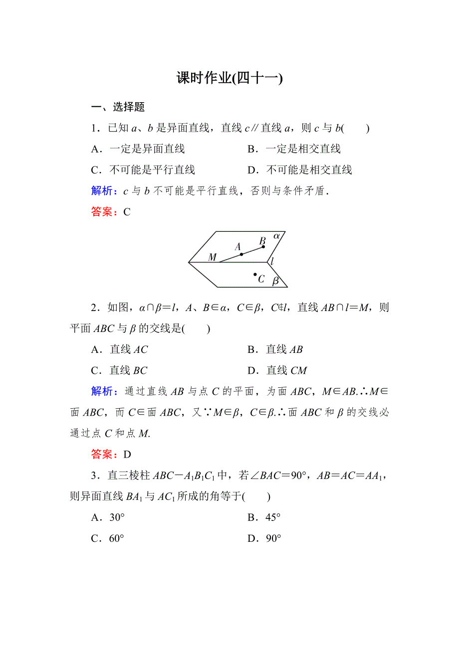 2015新课标A版数学文一轮复习课时作业：7-3.doc_第1页