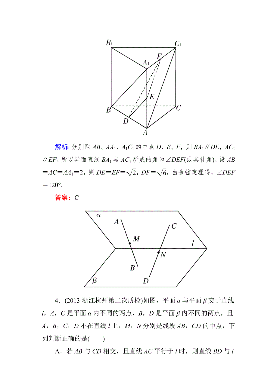 2015新课标A版数学文一轮复习课时作业：7-3.doc_第2页