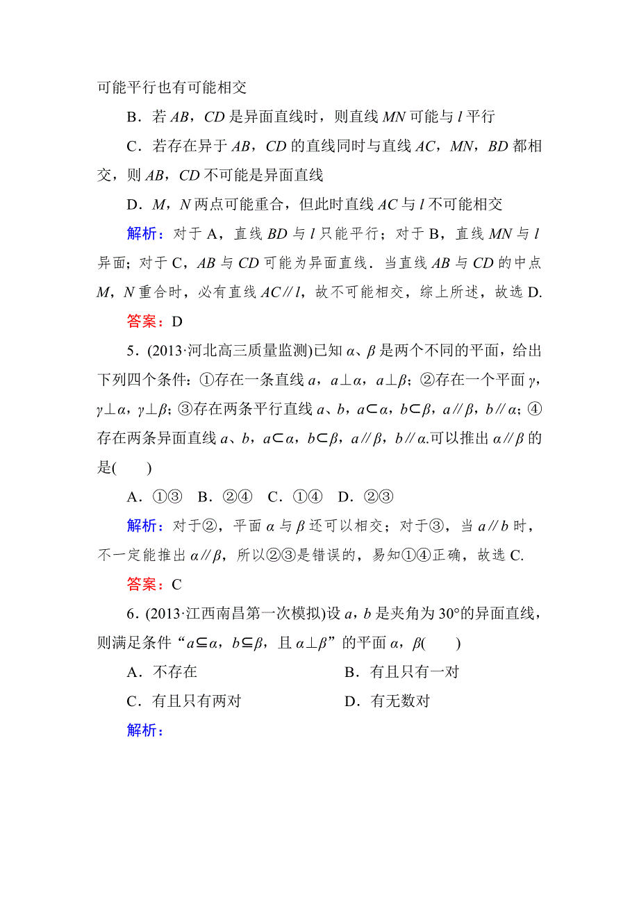 2015新课标A版数学文一轮复习课时作业：7-3.doc_第3页