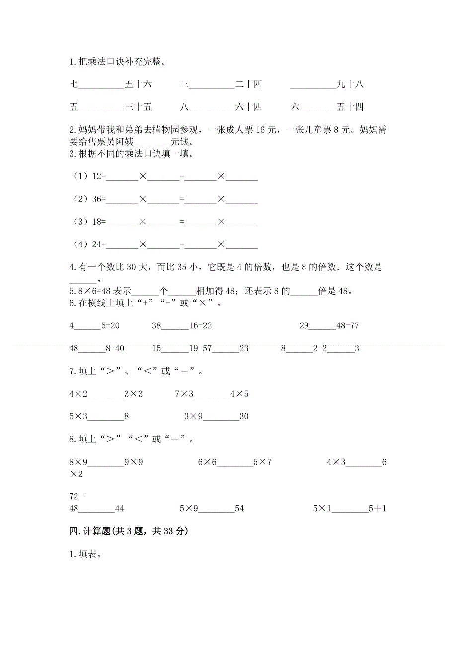 小学数学二年级《表内乘法》练习题含答案（综合题）.docx_第2页