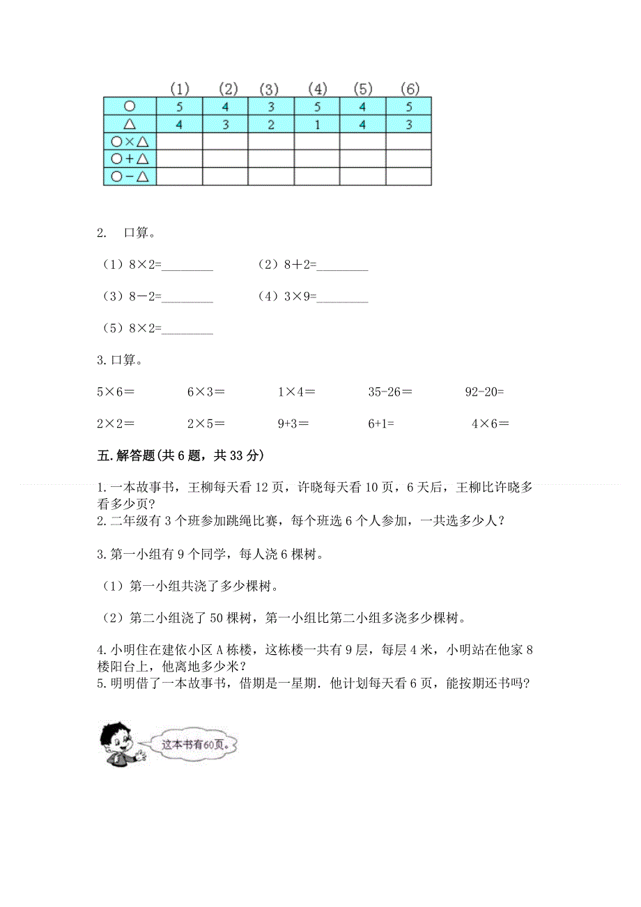 小学数学二年级《表内乘法》练习题含答案（综合题）.docx_第3页