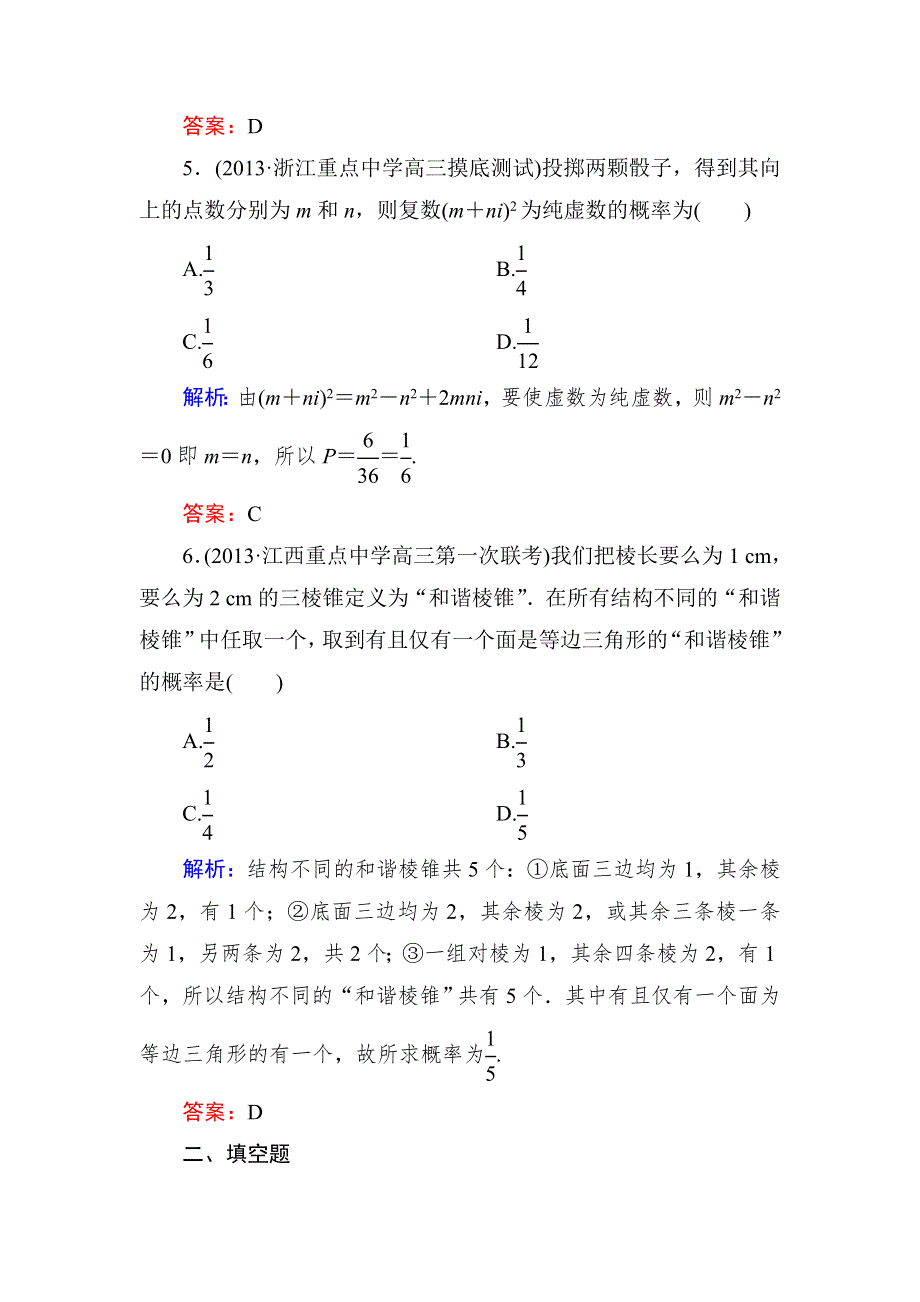 2015新课标A版数学文一轮复习课时作业：9-5.doc_第3页