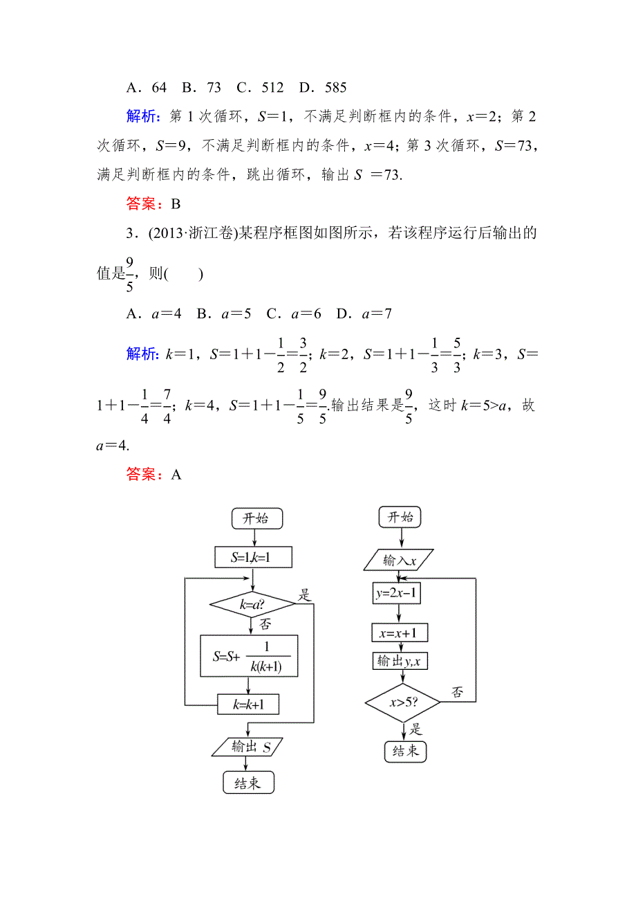 2015新课标A版数学理一轮复习课时作业：12 算法初步 WORD版含解析.doc_第2页