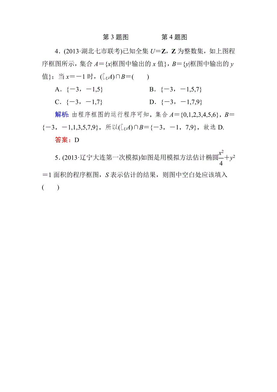 2015新课标A版数学理一轮复习课时作业：12 算法初步 WORD版含解析.doc_第3页