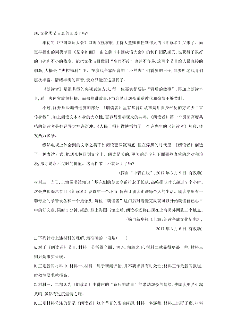 2018届高三语文（新课标）二轮复习专题能力训练：六 新闻阅读（一） WORD版含答案.doc_第2页