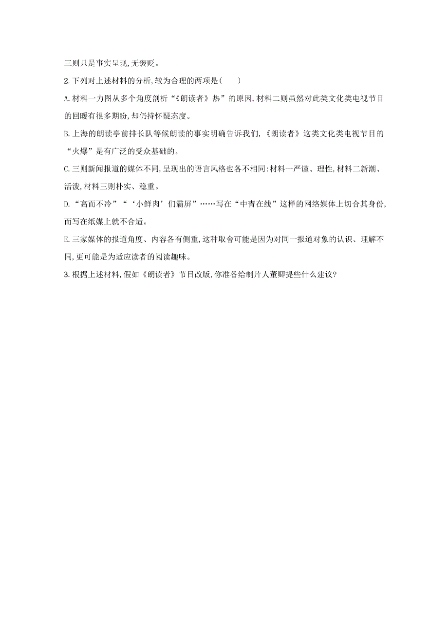 2018届高三语文（新课标）二轮复习专题能力训练：六 新闻阅读（一） WORD版含答案.doc_第3页