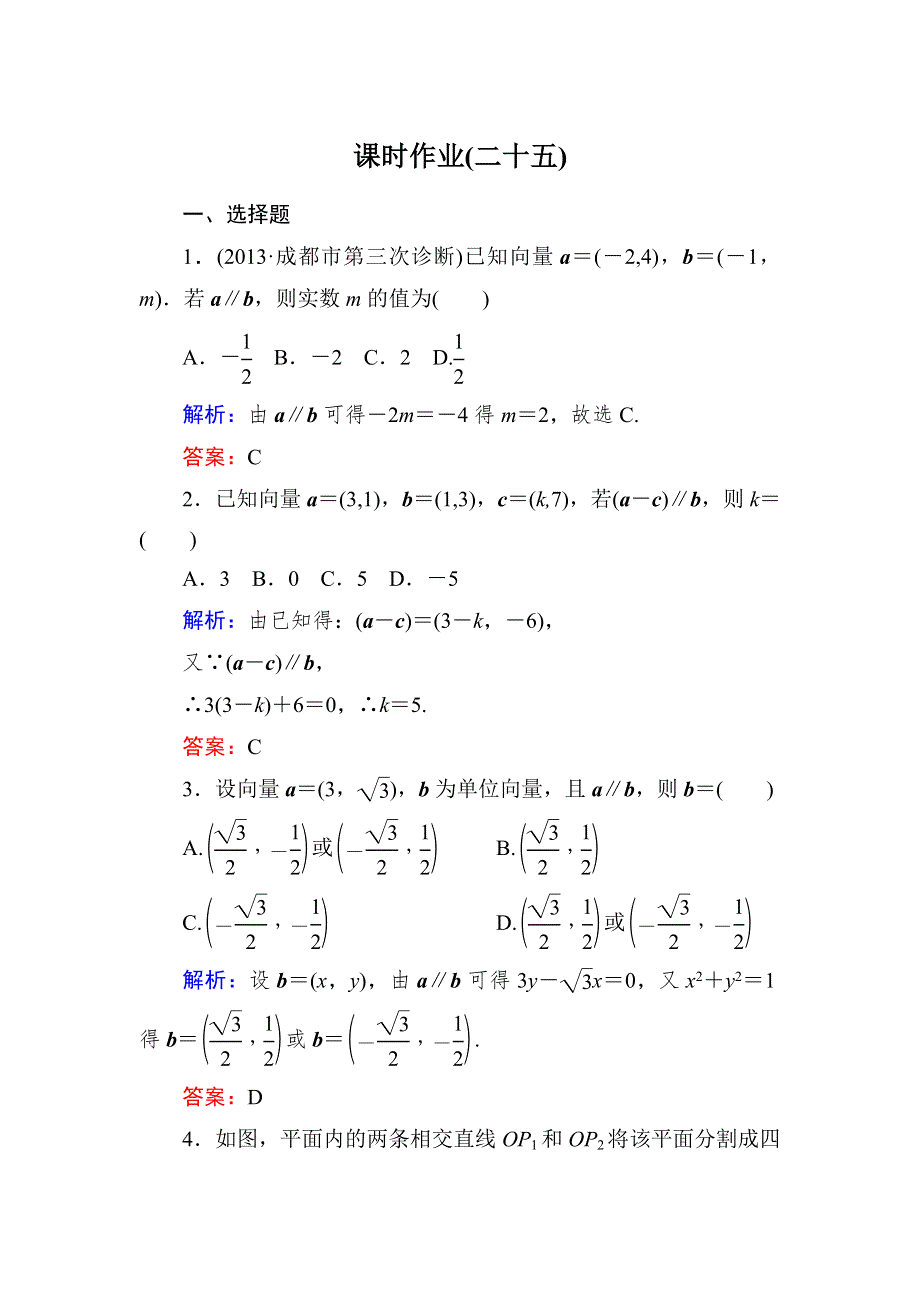 2015新课标A版数学文一轮复习课时作业：4-2.doc_第1页