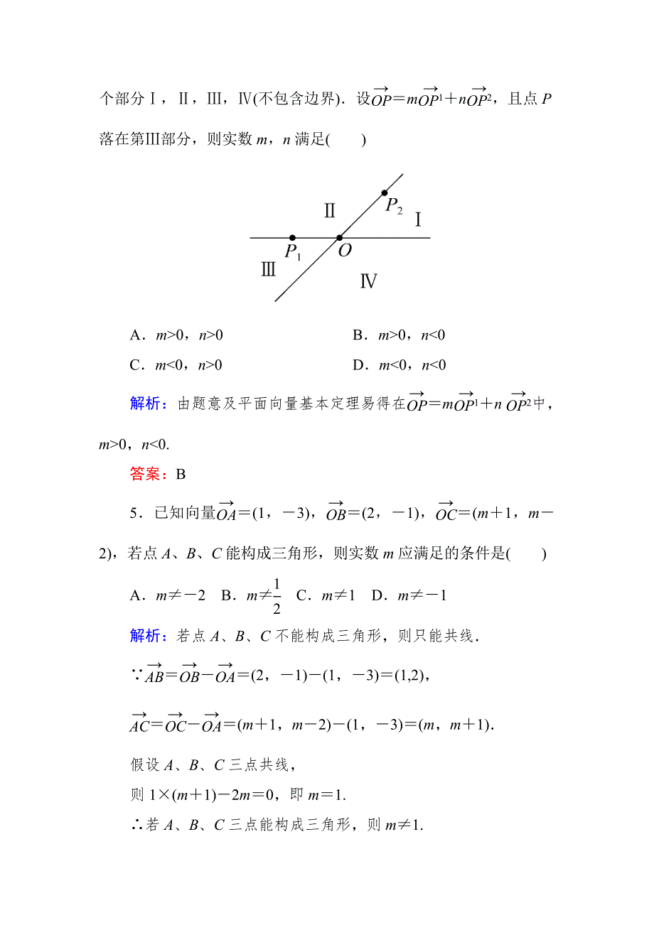 2015新课标A版数学文一轮复习课时作业：4-2.doc_第2页