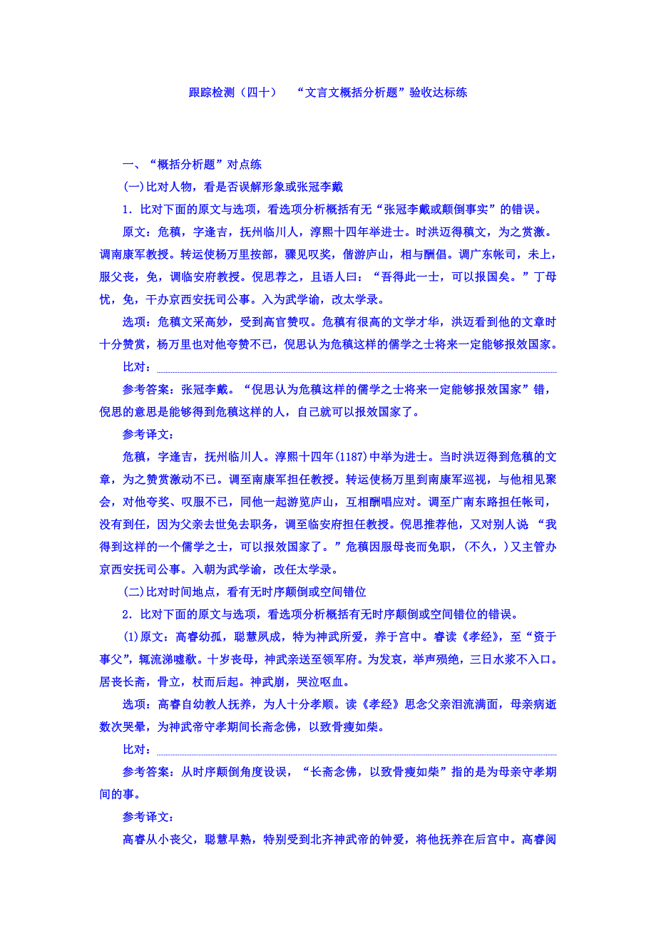 2018届高三语文（浙江专版）高考大一轮总复习跟踪检测（四十） “文言文概括分析题”验收达标练 WORD版含答案.doc_第1页