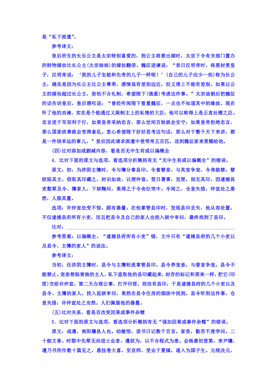 2018届高三语文（浙江专版）高考大一轮总复习跟踪检测（四十） “文言文概括分析题”验收达标练 WORD版含答案.doc_第3页