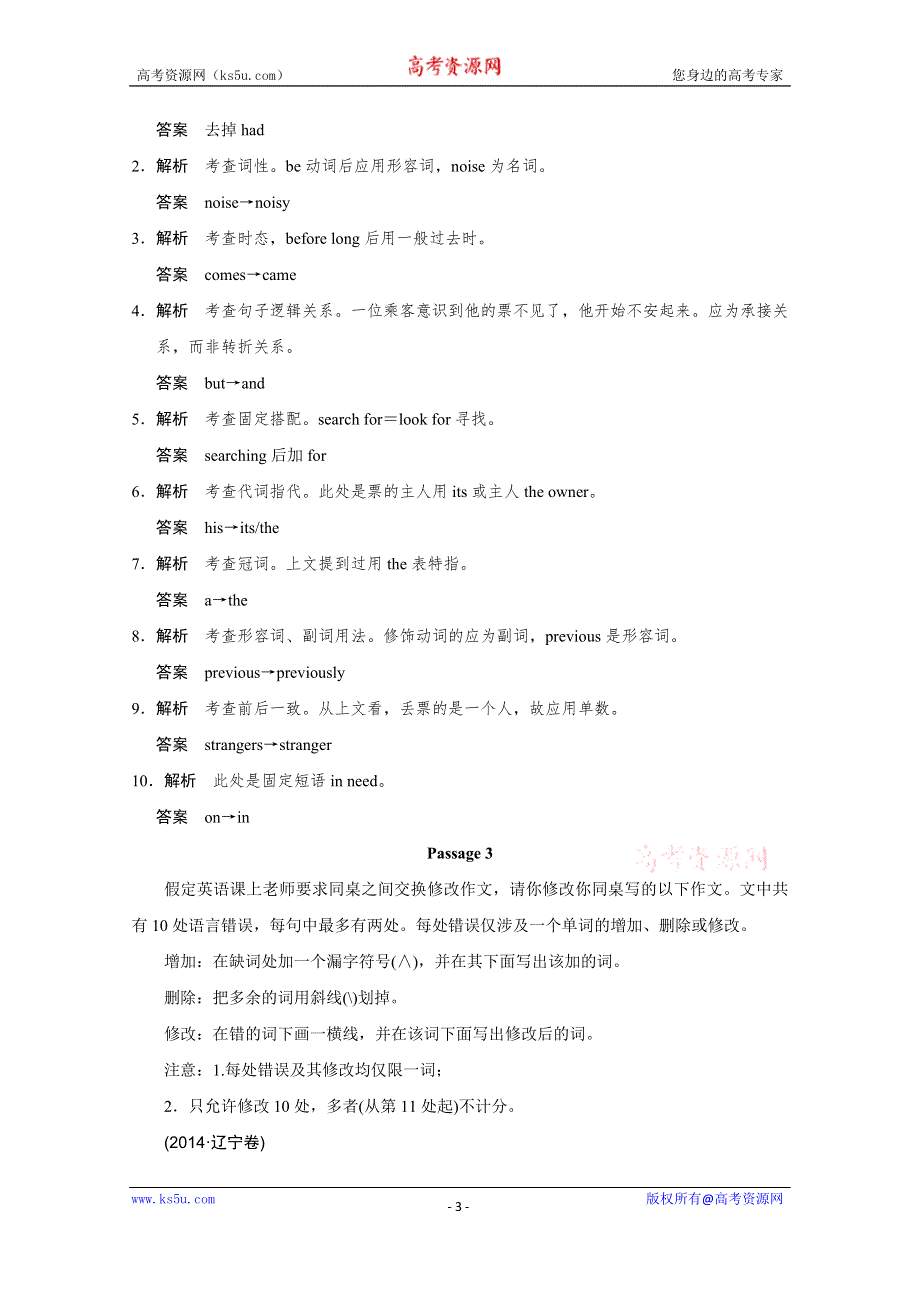 《创新设计》2016高考英语（浙江专用）二轮专题复习练习：第四部分 专题一 短文改错 第2课时 WORD版含答案.doc_第3页