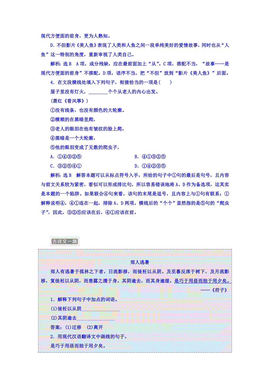 2018届高三语文（浙江专版）高考大一轮总复习：语用、古诗文加餐练19 WORD版含答案.doc_第2页