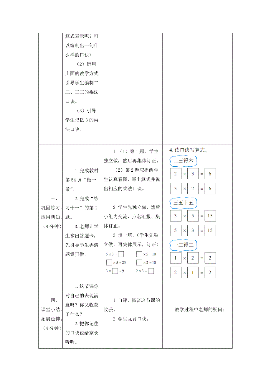 2021二年级数学上册 第4单元 表内乘法（一）第3课时 2、3的乘法口教案 新人教版.doc_第3页