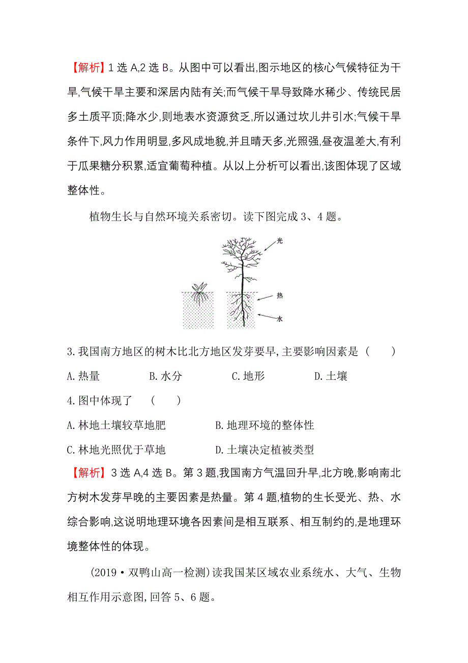 2020-2021学年人教版地理高中必修一课时分层作业：5-1 自然地理环境的整体性 WORD版含解析.doc_第2页