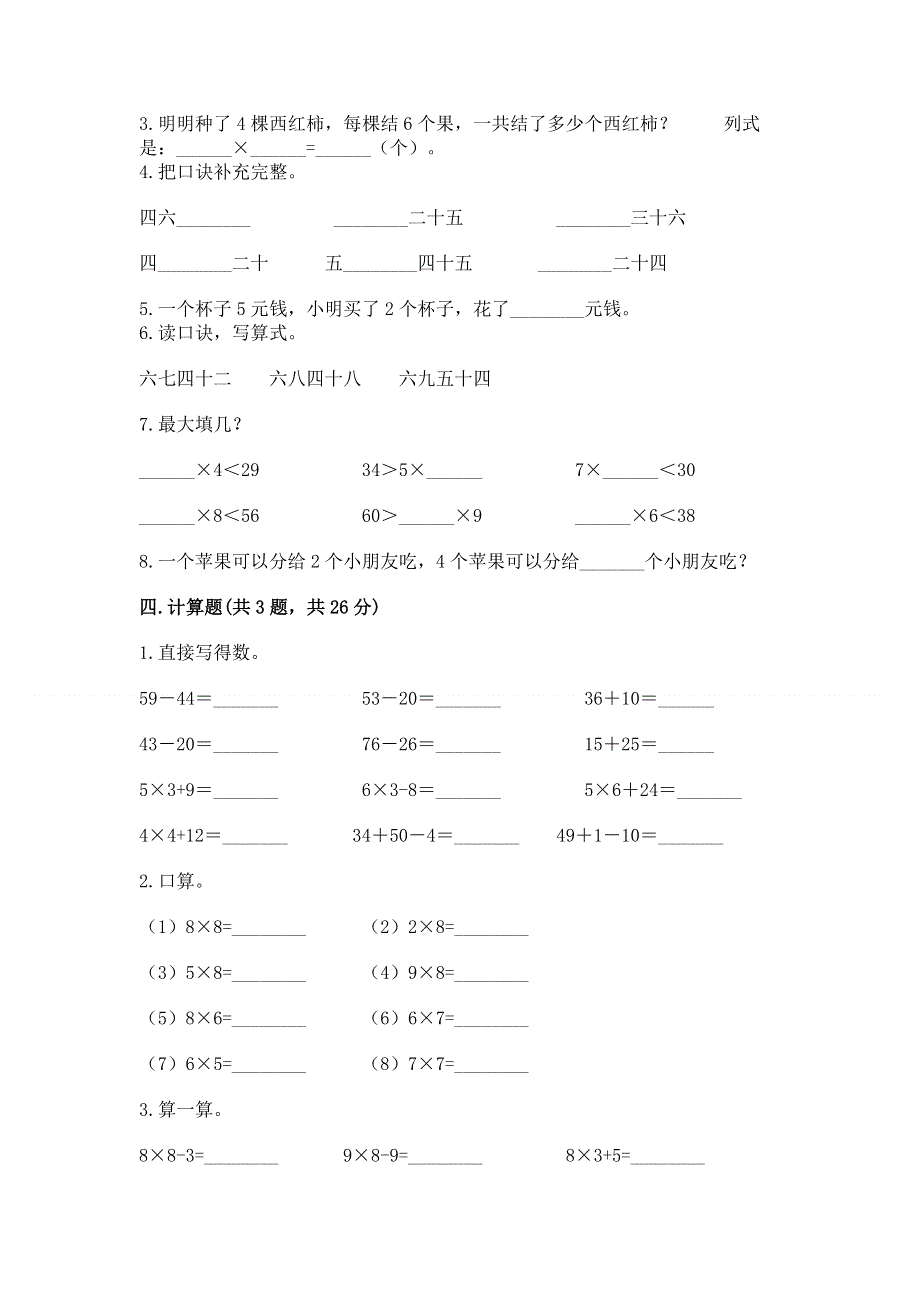 小学数学二年级《表内乘法》练习题带答案解析.docx_第2页