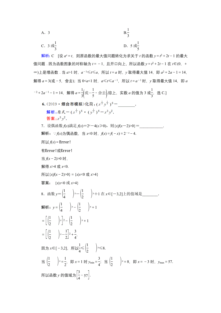 2020届新高考艺考数学复习冲关训练：第二章 第4节指数与指数函数 WORD版含解析.DOC_第2页